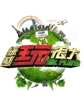 声音博物馆音乐综艺在线观看